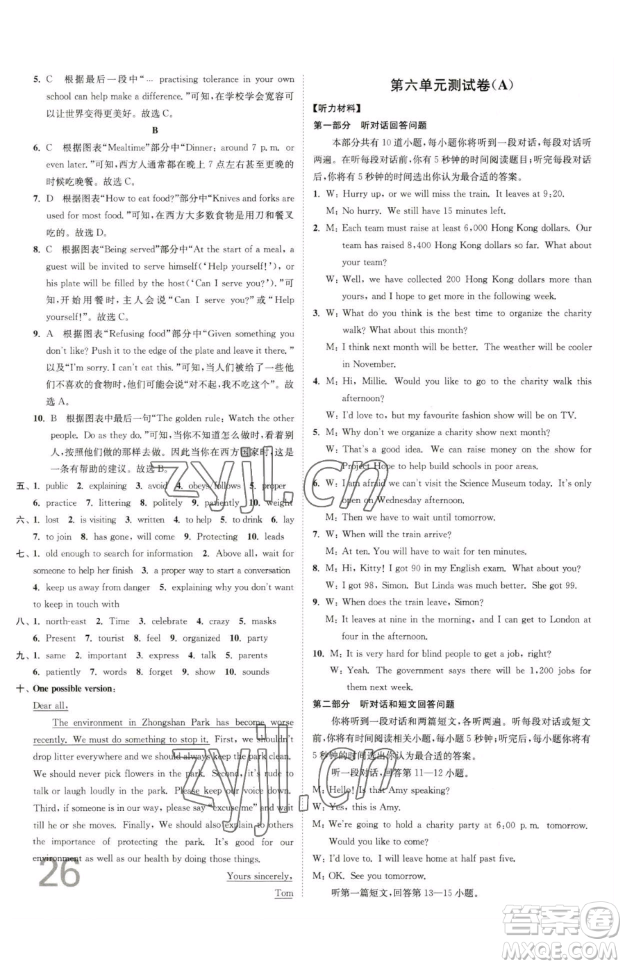 東南大學(xué)出版社2023江蘇密卷八年級下冊英語譯林版參考答案