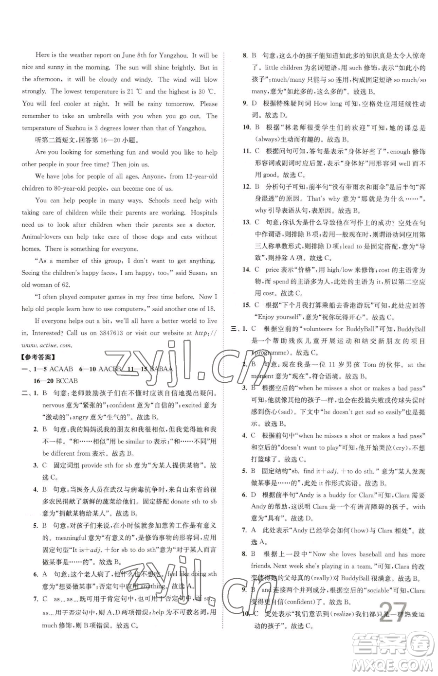 東南大學(xué)出版社2023江蘇密卷八年級下冊英語譯林版參考答案