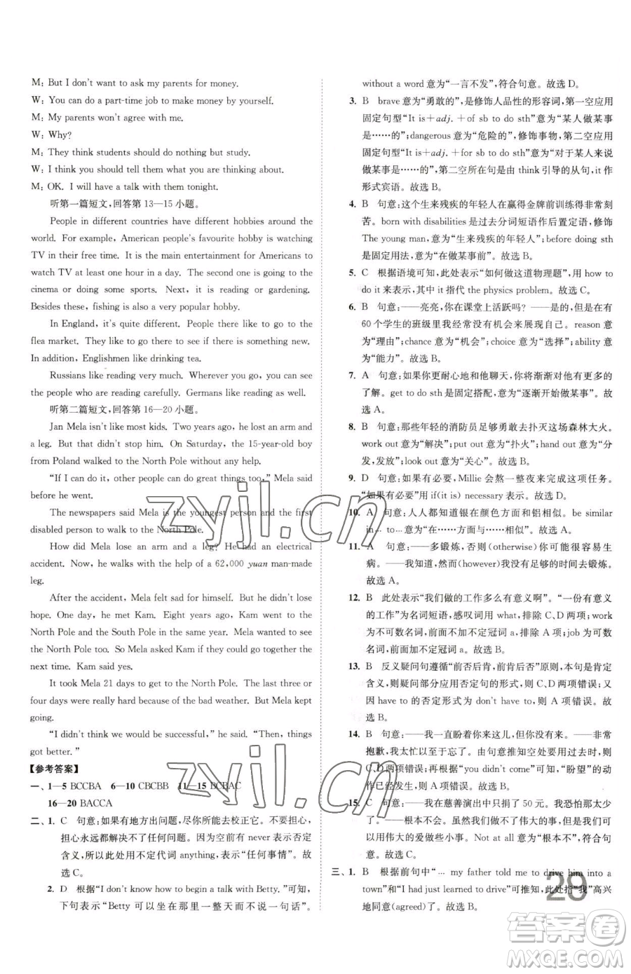 東南大學(xué)出版社2023江蘇密卷八年級下冊英語譯林版參考答案