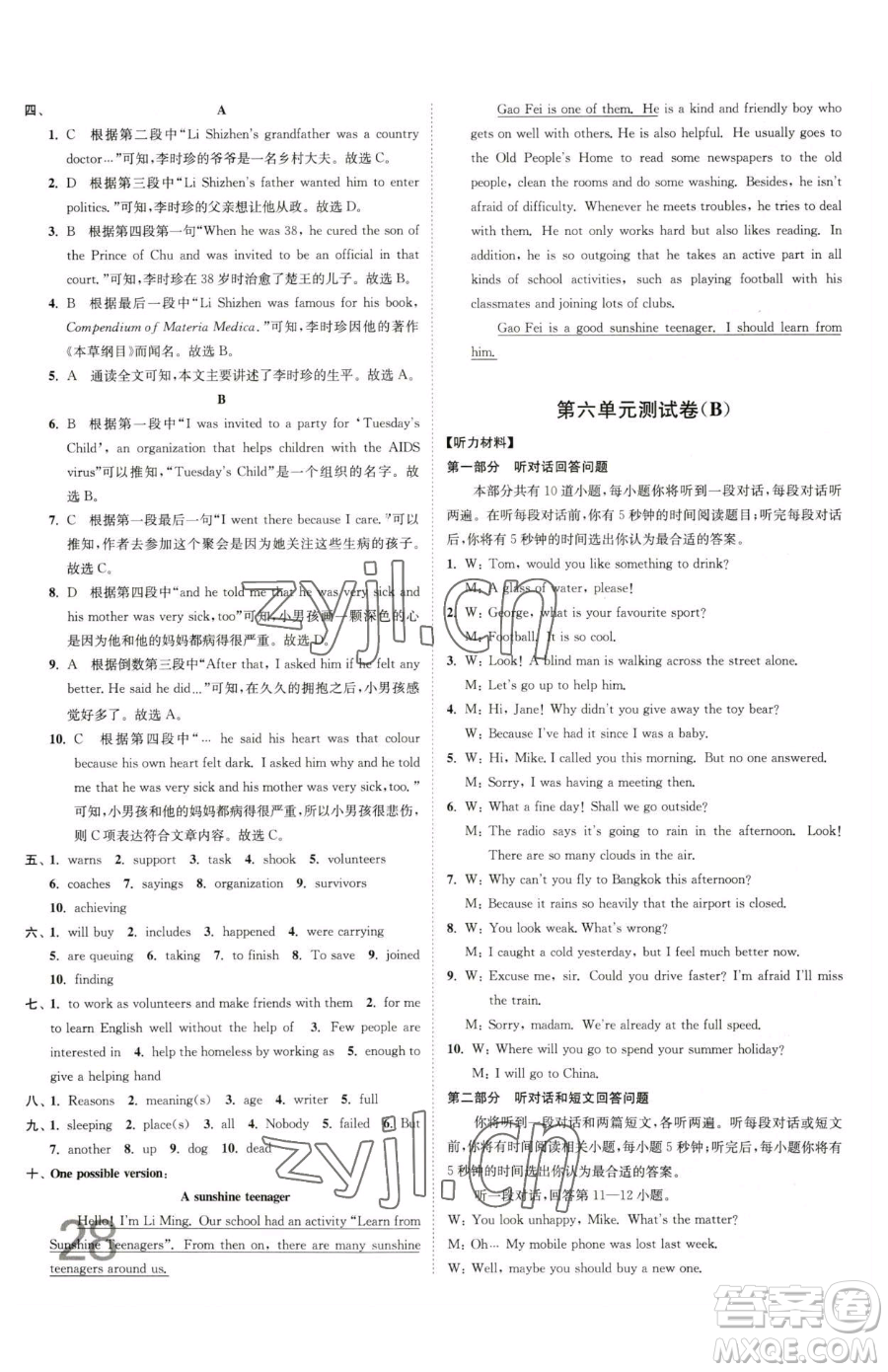 東南大學(xué)出版社2023江蘇密卷八年級下冊英語譯林版參考答案