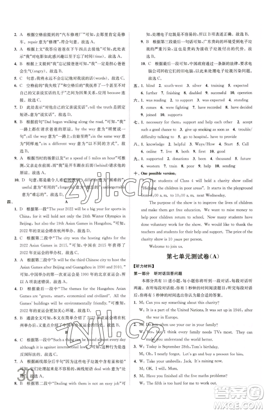 東南大學(xué)出版社2023江蘇密卷八年級下冊英語譯林版參考答案