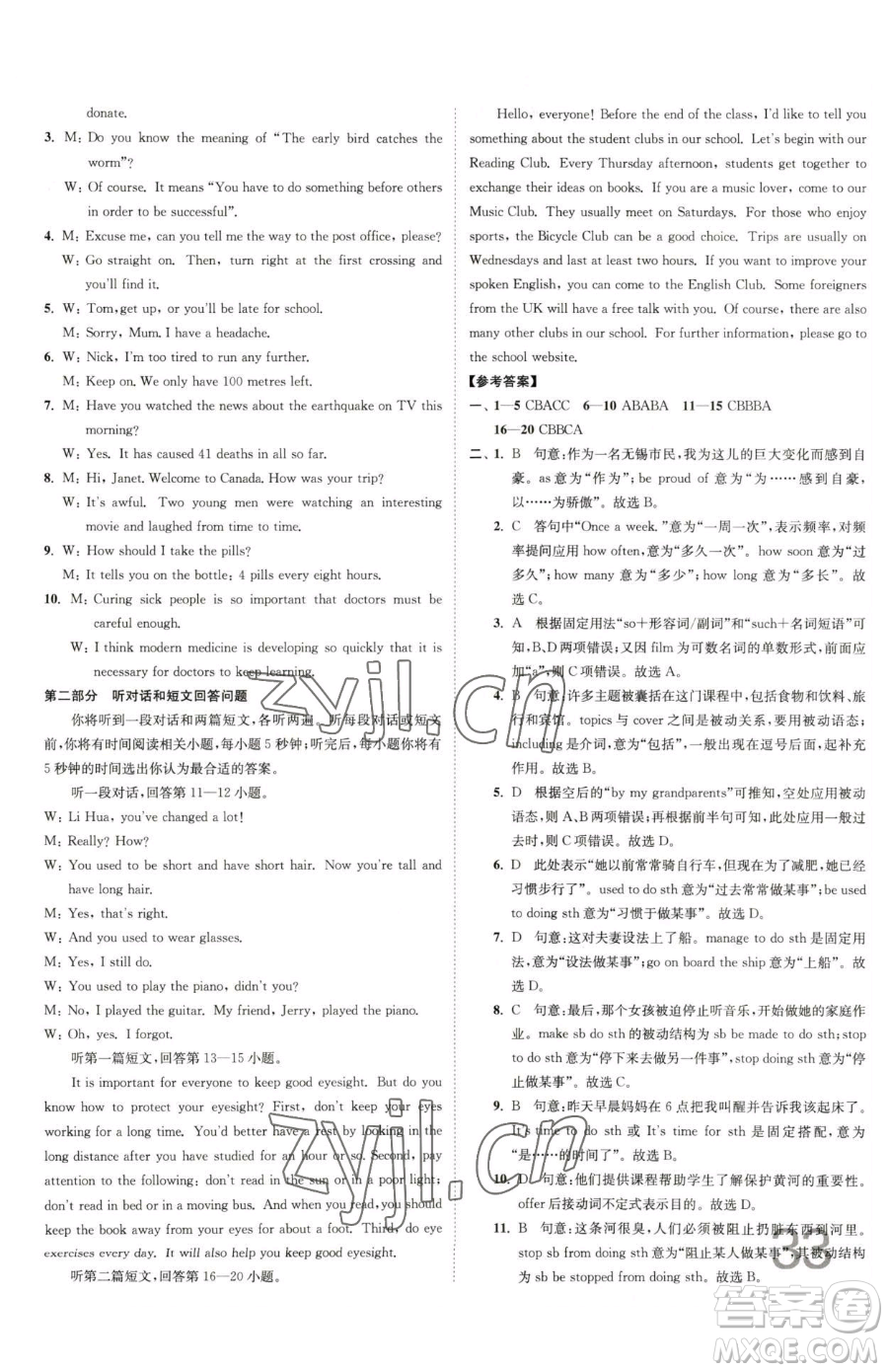 東南大學(xué)出版社2023江蘇密卷八年級下冊英語譯林版參考答案
