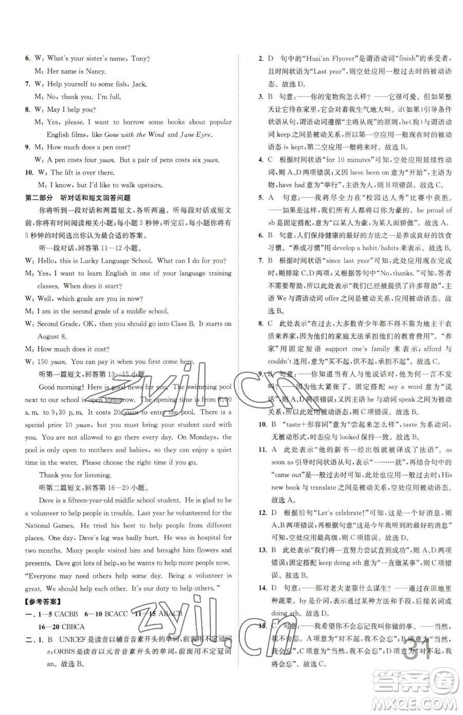 東南大學(xué)出版社2023江蘇密卷八年級下冊英語譯林版參考答案