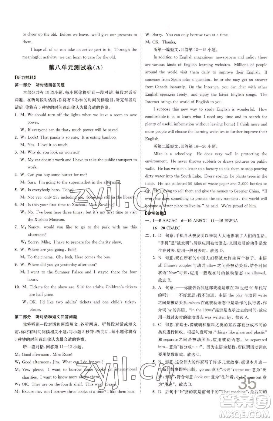 東南大學(xué)出版社2023江蘇密卷八年級下冊英語譯林版參考答案
