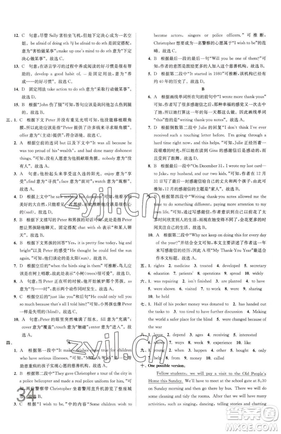 東南大學(xué)出版社2023江蘇密卷八年級下冊英語譯林版參考答案