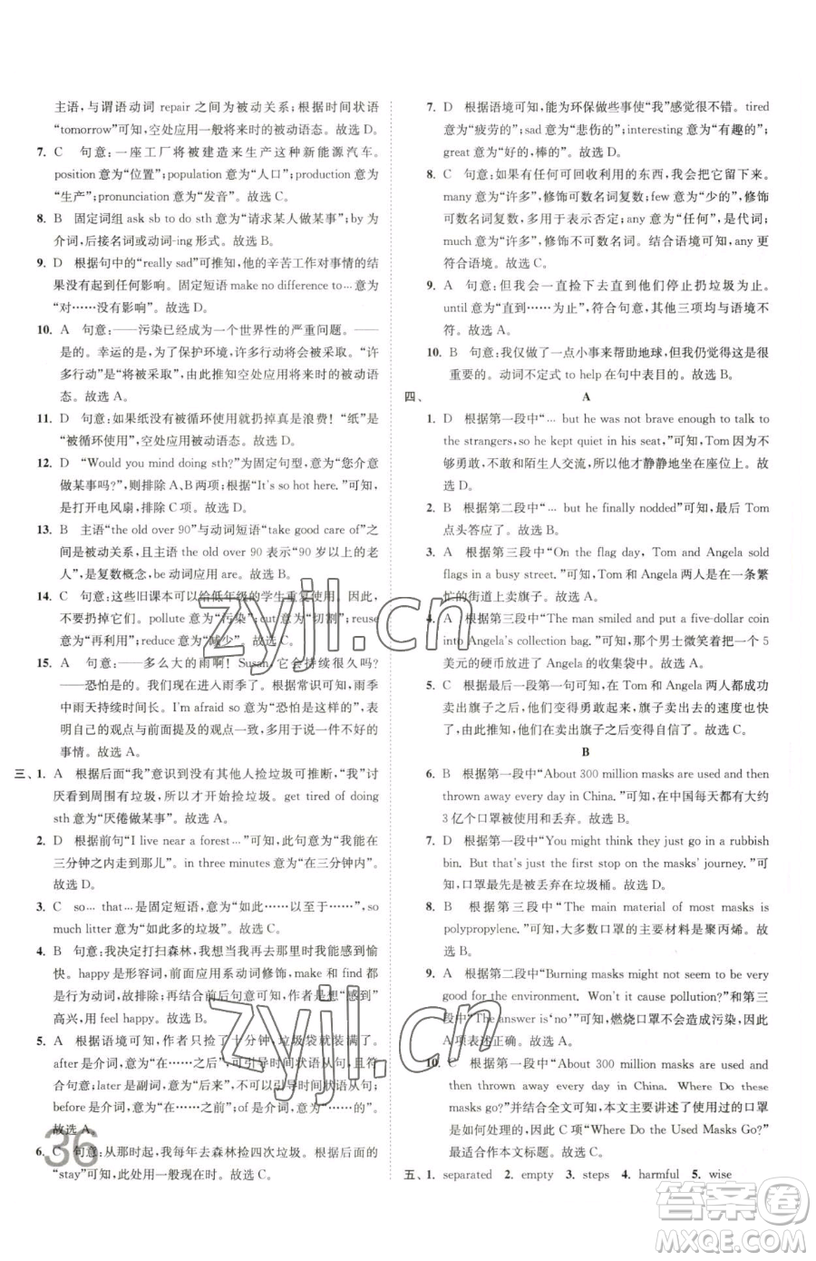 東南大學(xué)出版社2023江蘇密卷八年級下冊英語譯林版參考答案