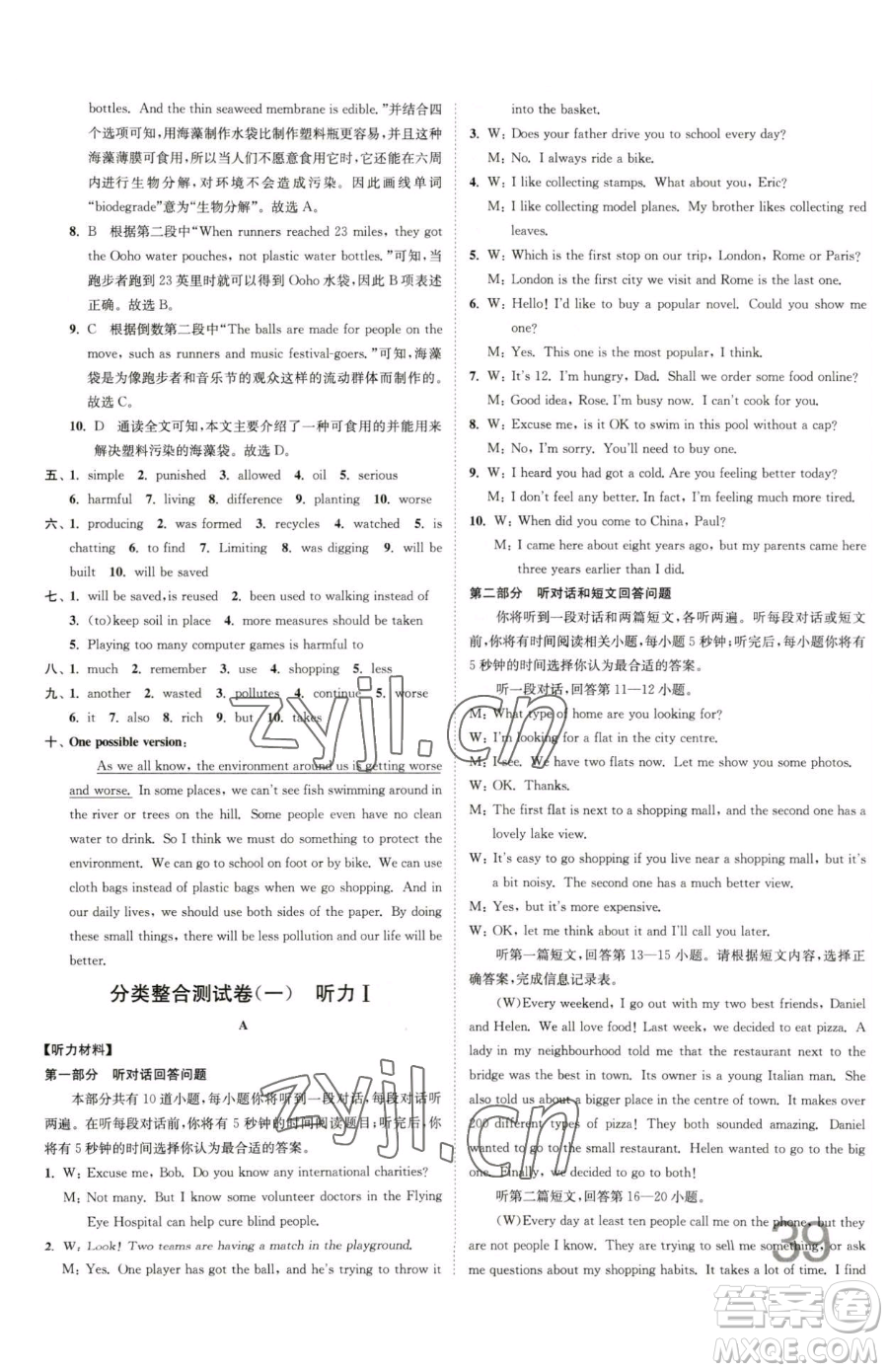 東南大學(xué)出版社2023江蘇密卷八年級下冊英語譯林版參考答案