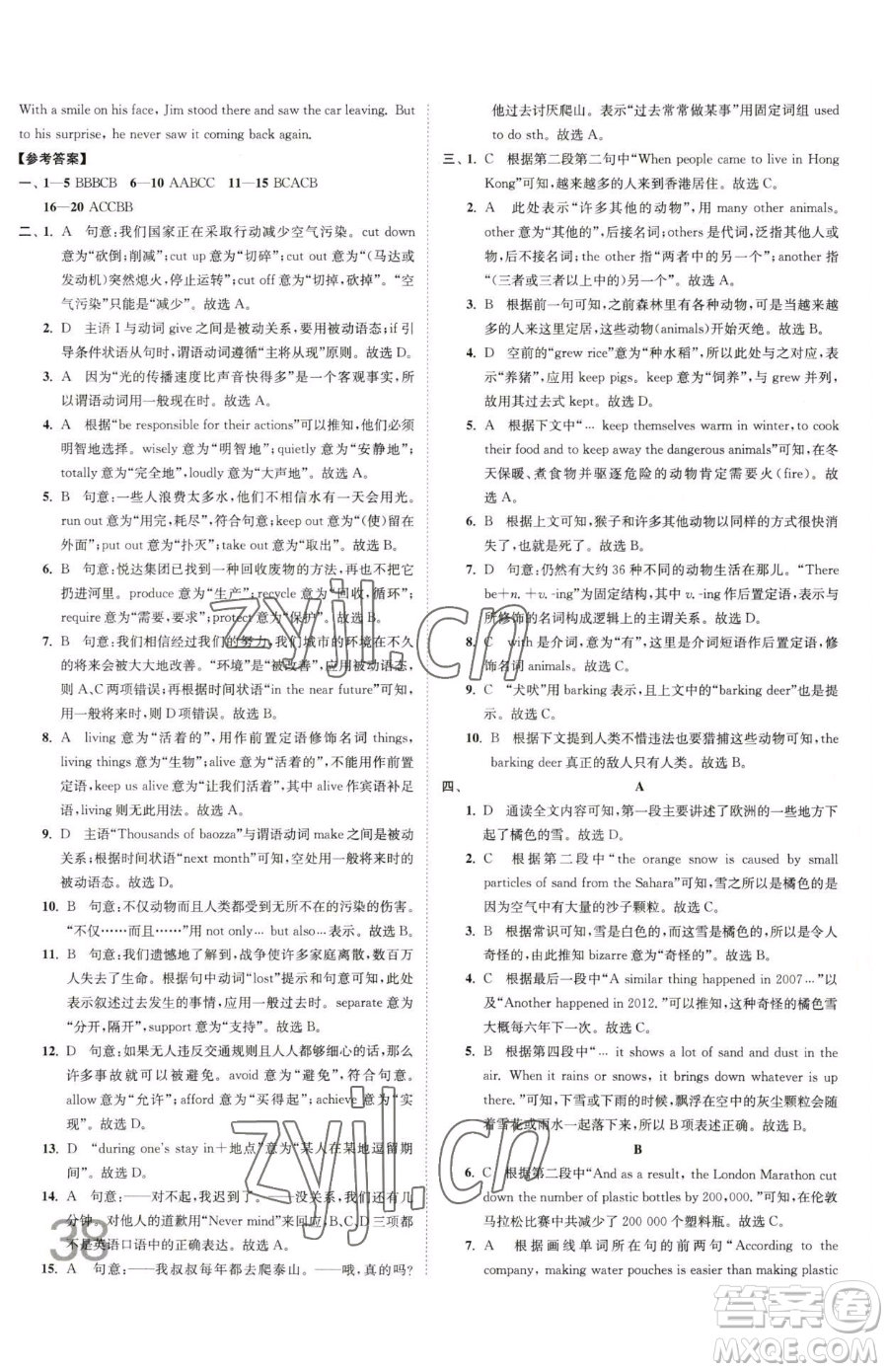 東南大學(xué)出版社2023江蘇密卷八年級下冊英語譯林版參考答案