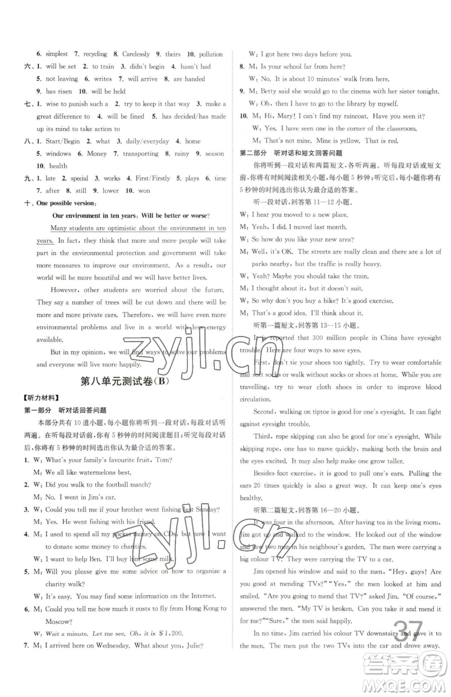 東南大學(xué)出版社2023江蘇密卷八年級下冊英語譯林版參考答案