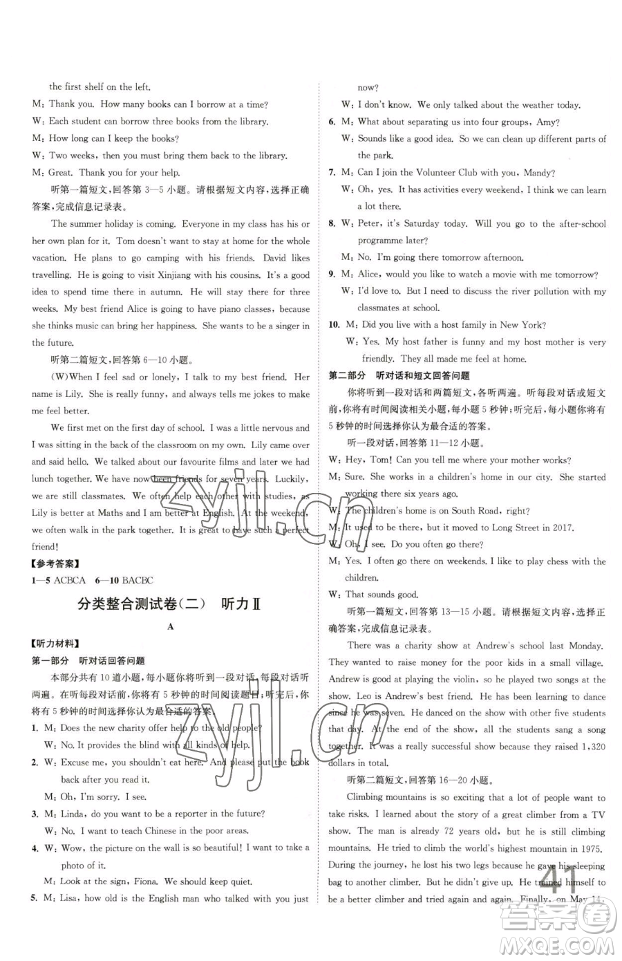 東南大學(xué)出版社2023江蘇密卷八年級下冊英語譯林版參考答案