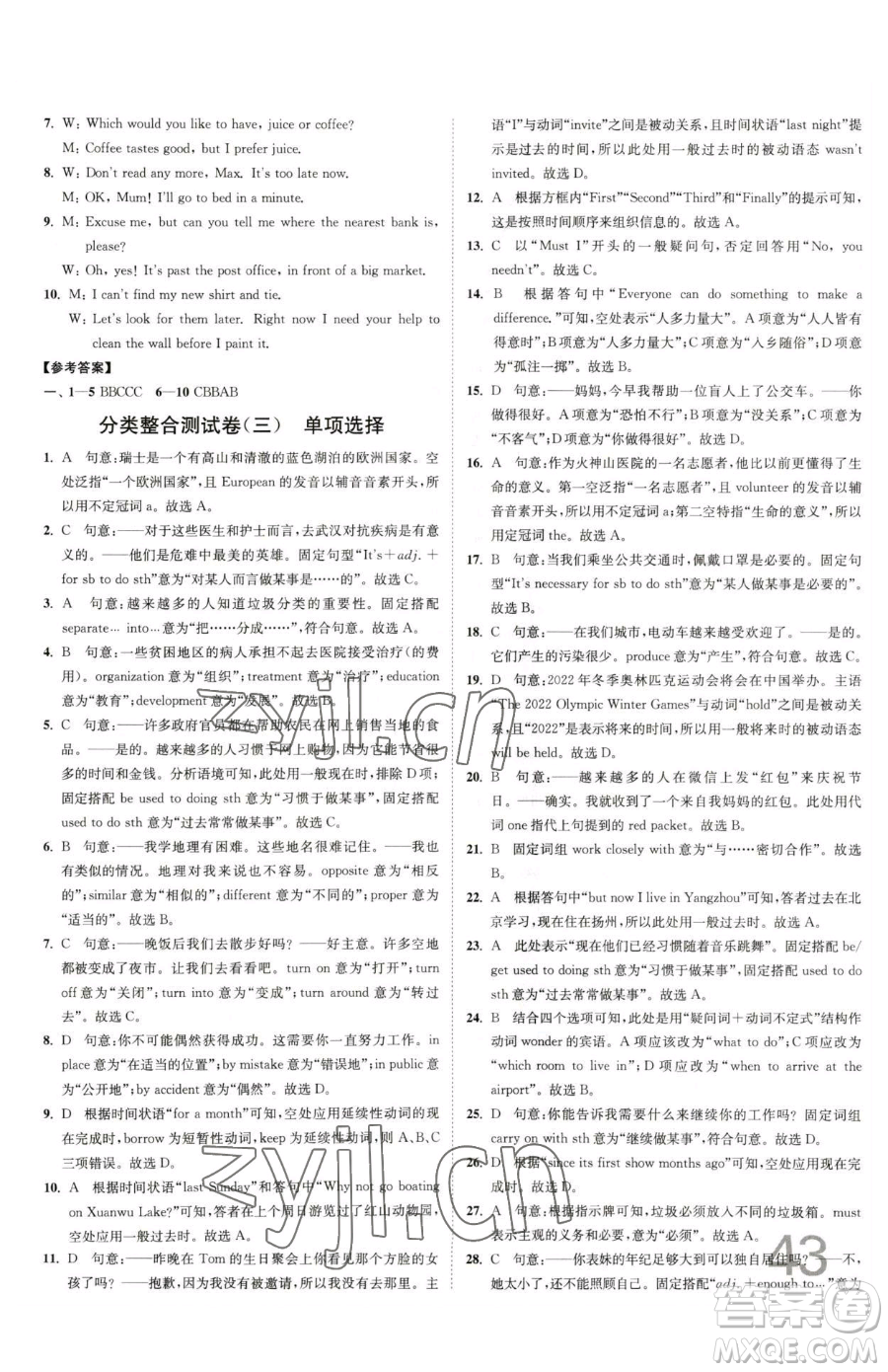 東南大學(xué)出版社2023江蘇密卷八年級下冊英語譯林版參考答案