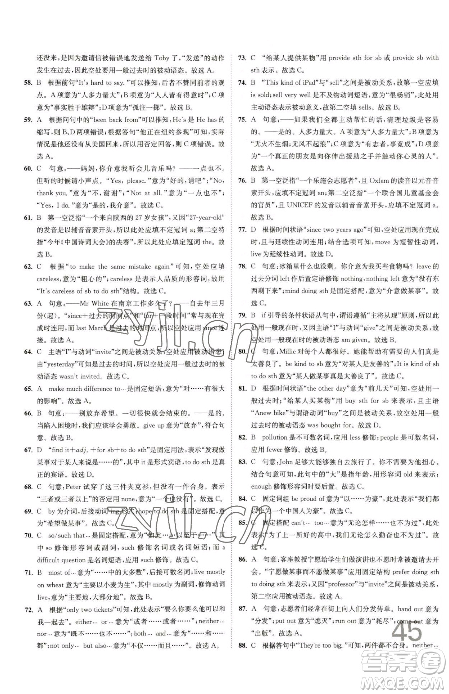 東南大學(xué)出版社2023江蘇密卷八年級下冊英語譯林版參考答案