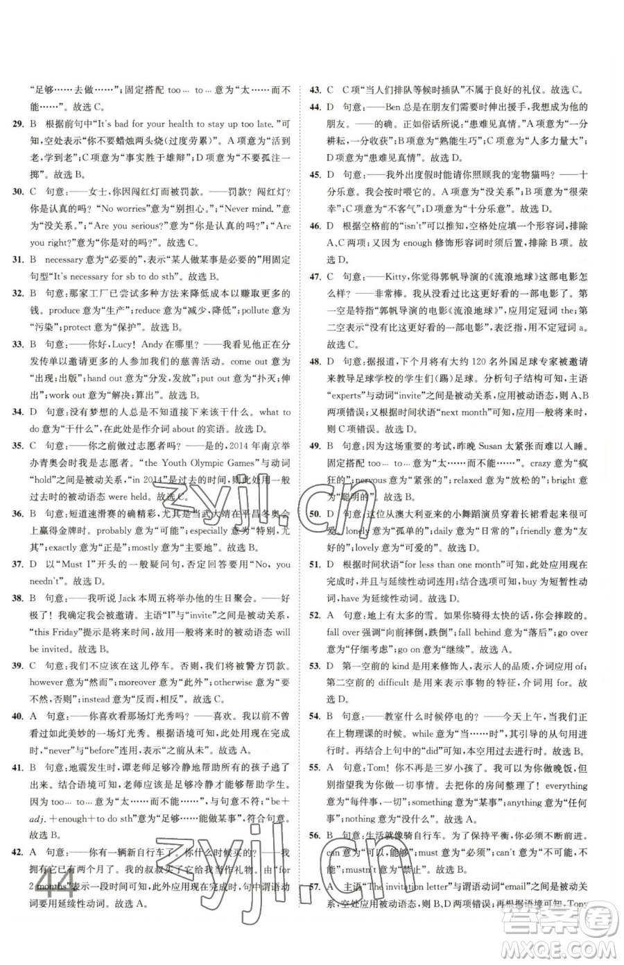 東南大學(xué)出版社2023江蘇密卷八年級下冊英語譯林版參考答案