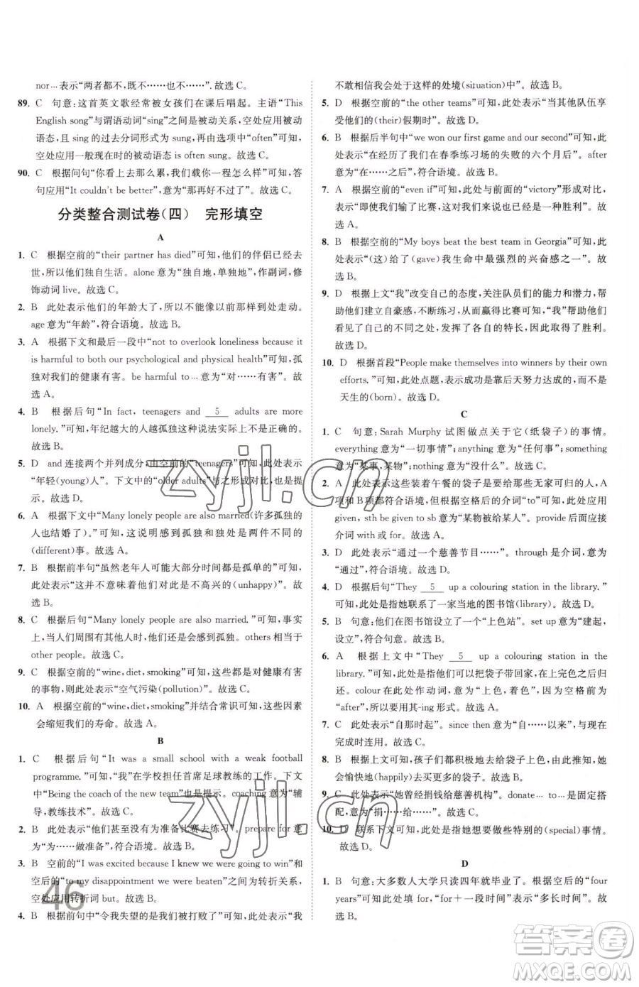 東南大學(xué)出版社2023江蘇密卷八年級下冊英語譯林版參考答案