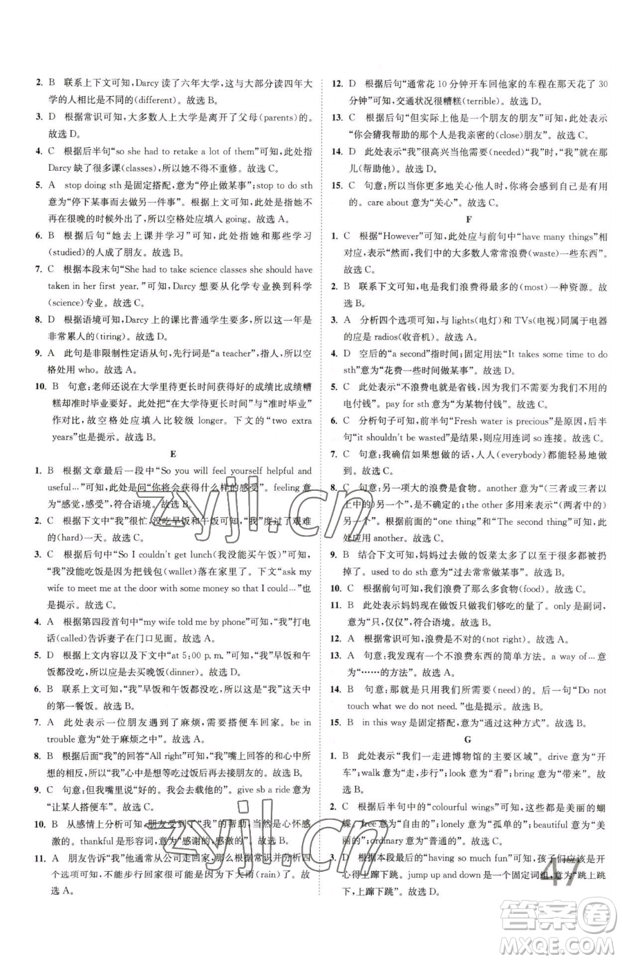 東南大學(xué)出版社2023江蘇密卷八年級下冊英語譯林版參考答案