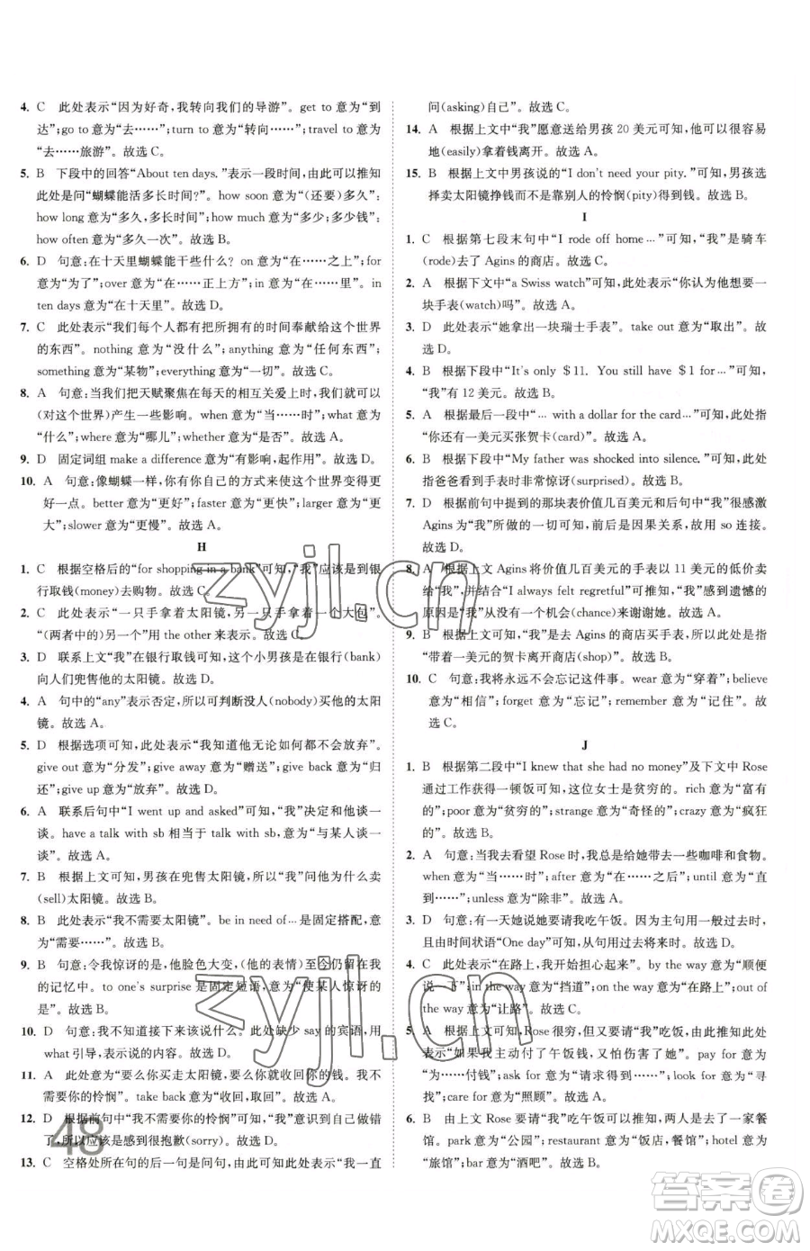 東南大學(xué)出版社2023江蘇密卷八年級下冊英語譯林版參考答案