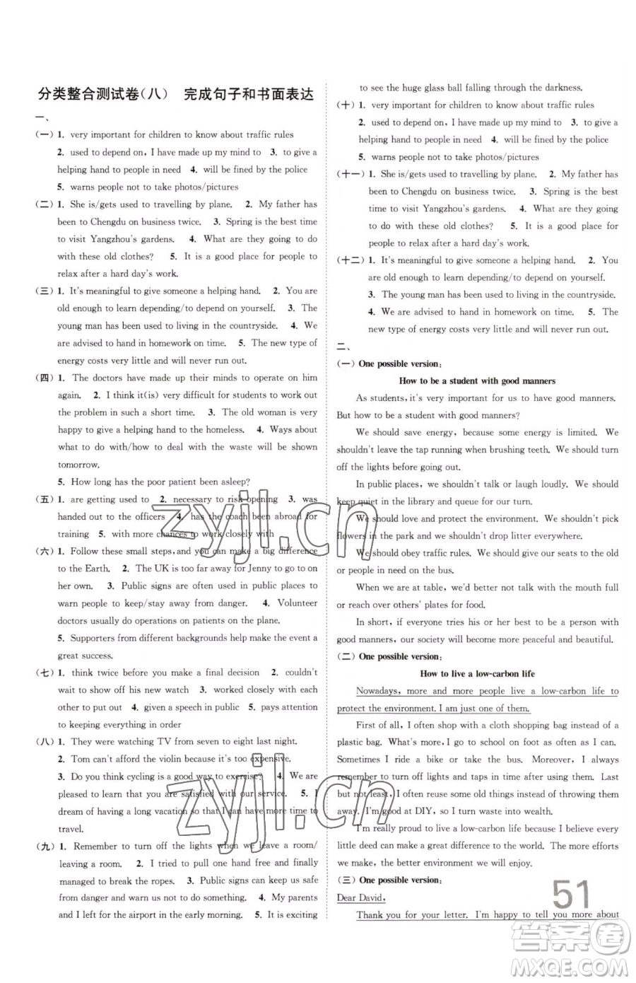 東南大學(xué)出版社2023江蘇密卷八年級下冊英語譯林版參考答案
