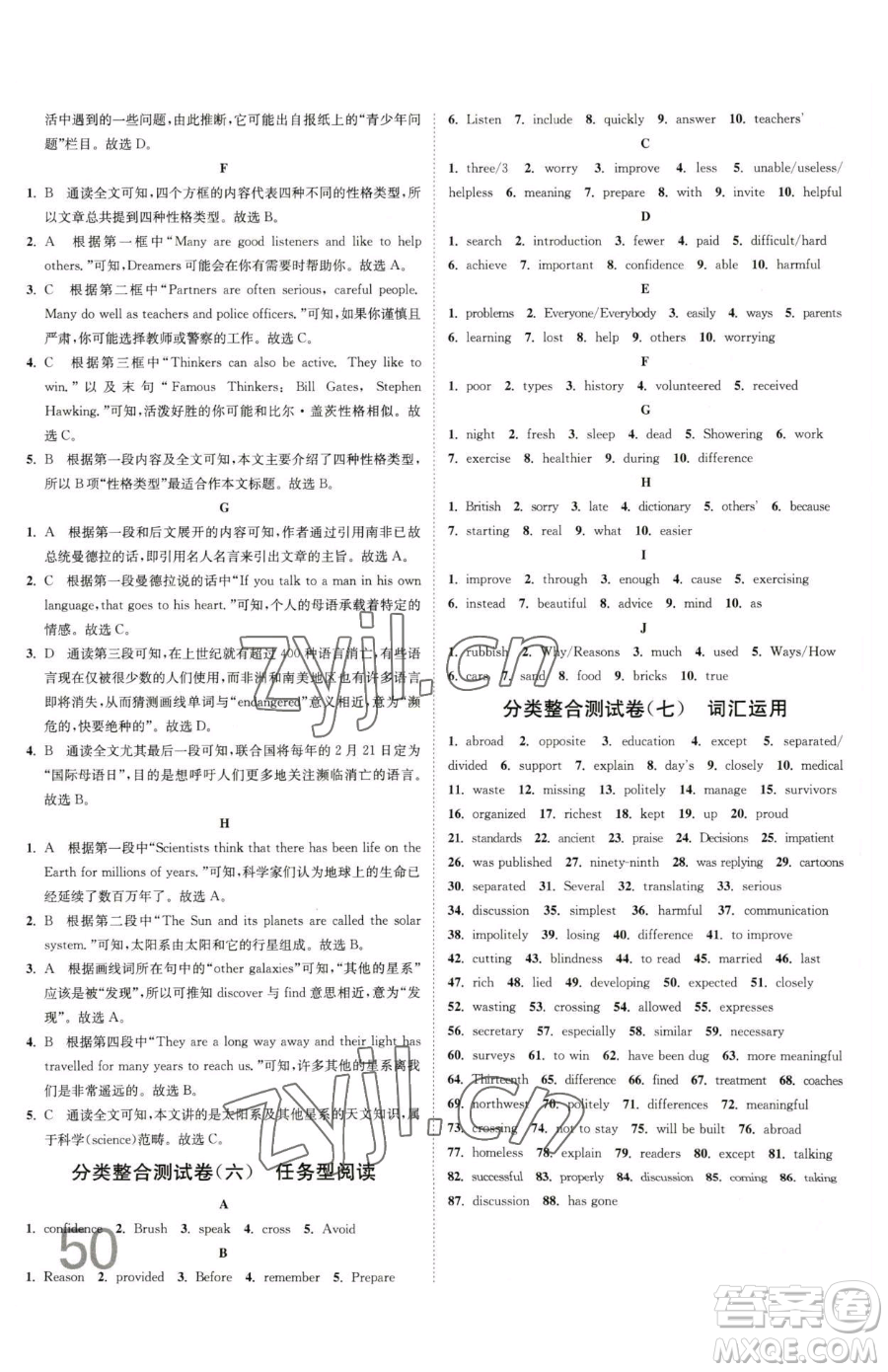 東南大學(xué)出版社2023江蘇密卷八年級下冊英語譯林版參考答案
