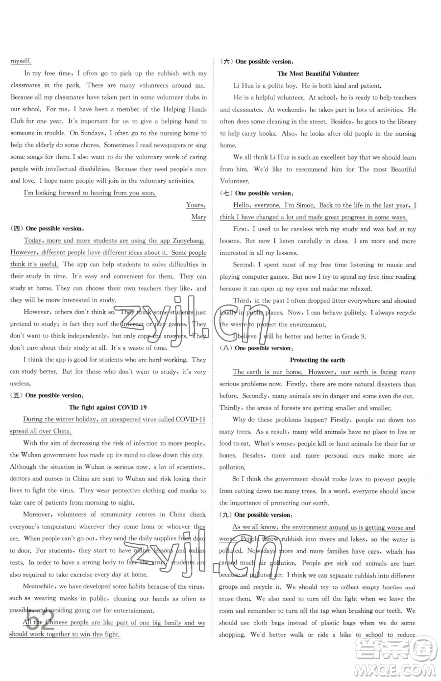 東南大學(xué)出版社2023江蘇密卷八年級下冊英語譯林版參考答案
