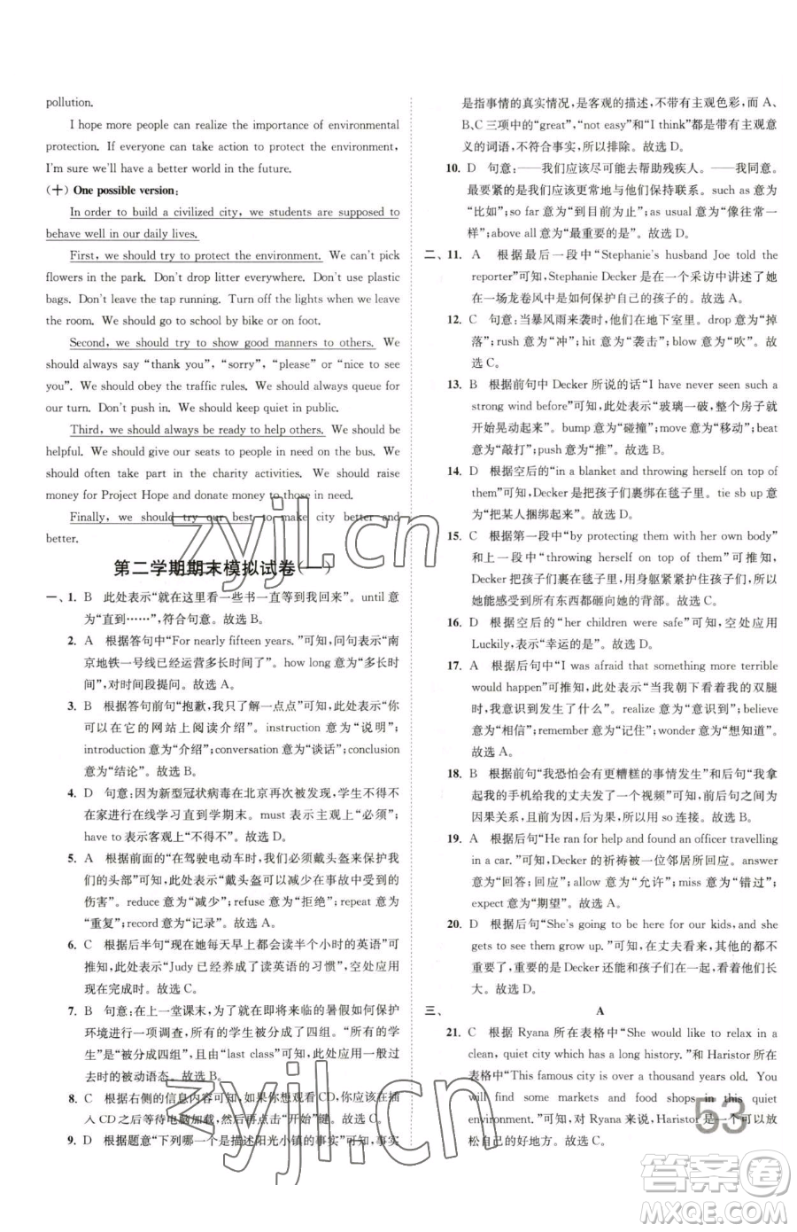 東南大學(xué)出版社2023江蘇密卷八年級下冊英語譯林版參考答案
