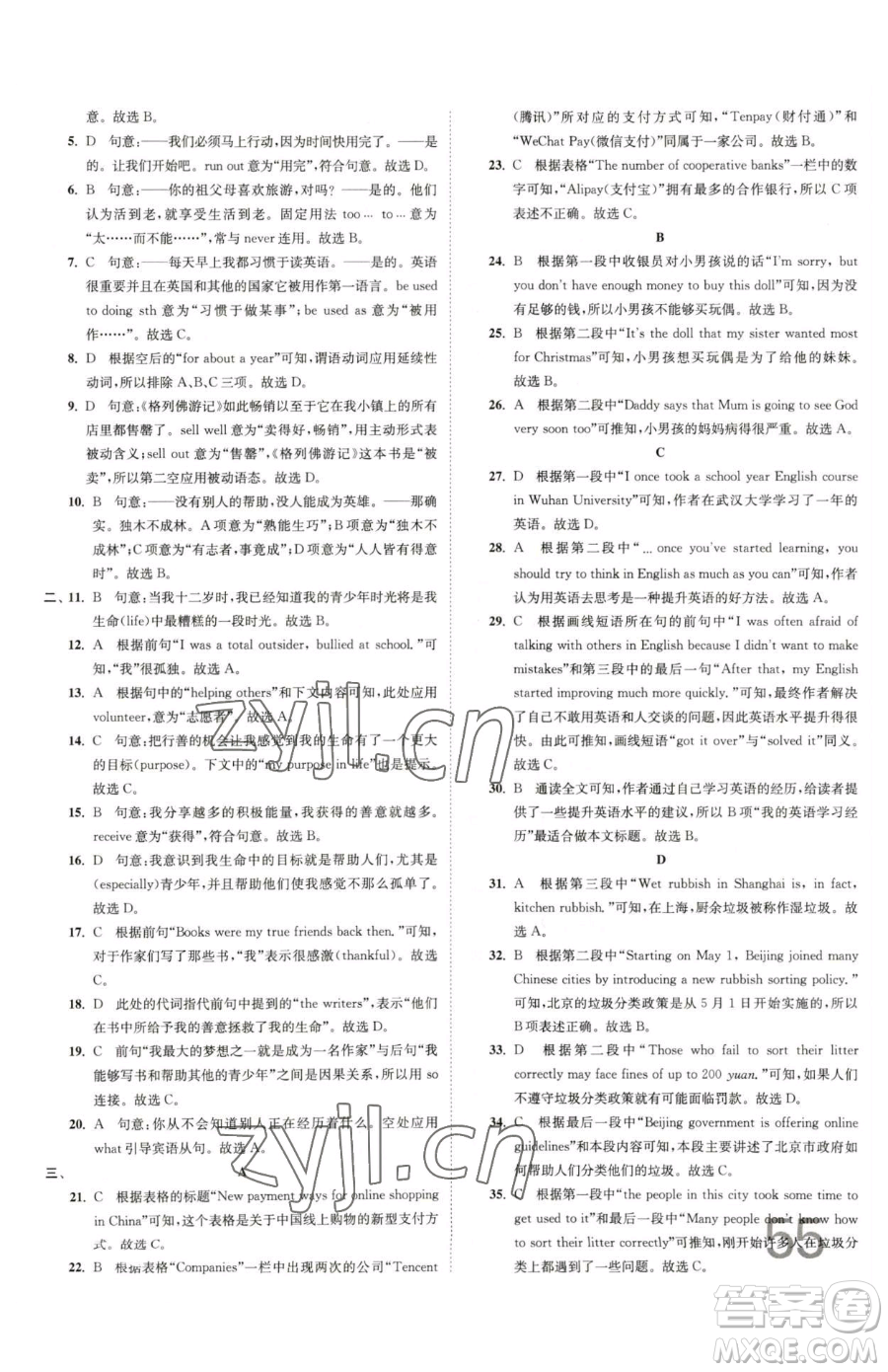 東南大學(xué)出版社2023江蘇密卷八年級下冊英語譯林版參考答案