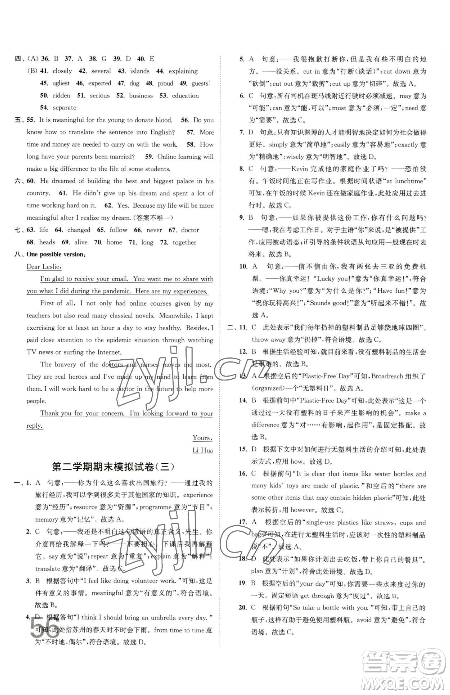 東南大學(xué)出版社2023江蘇密卷八年級下冊英語譯林版參考答案