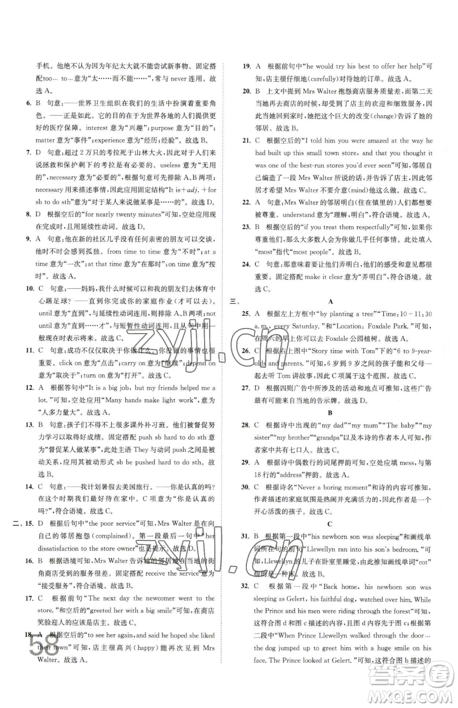 東南大學(xué)出版社2023江蘇密卷八年級下冊英語譯林版參考答案