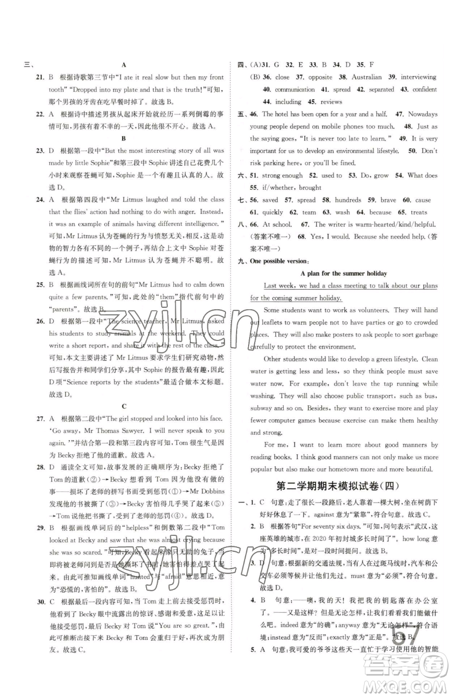 東南大學(xué)出版社2023江蘇密卷八年級下冊英語譯林版參考答案