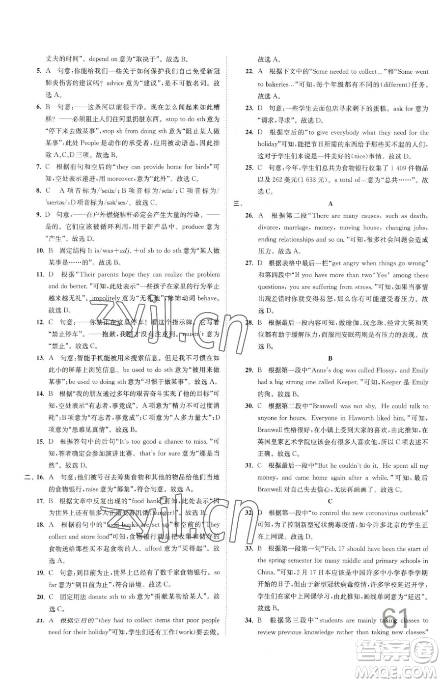 東南大學(xué)出版社2023江蘇密卷八年級下冊英語譯林版參考答案