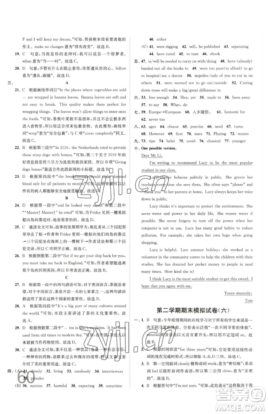 東南大學(xué)出版社2023江蘇密卷八年級下冊英語譯林版參考答案