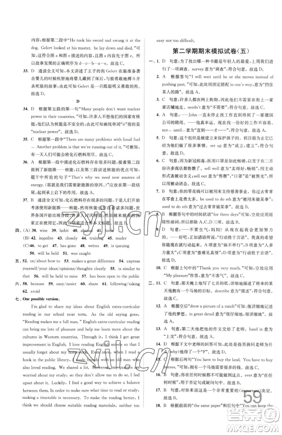東南大學(xué)出版社2023江蘇密卷八年級下冊英語譯林版參考答案