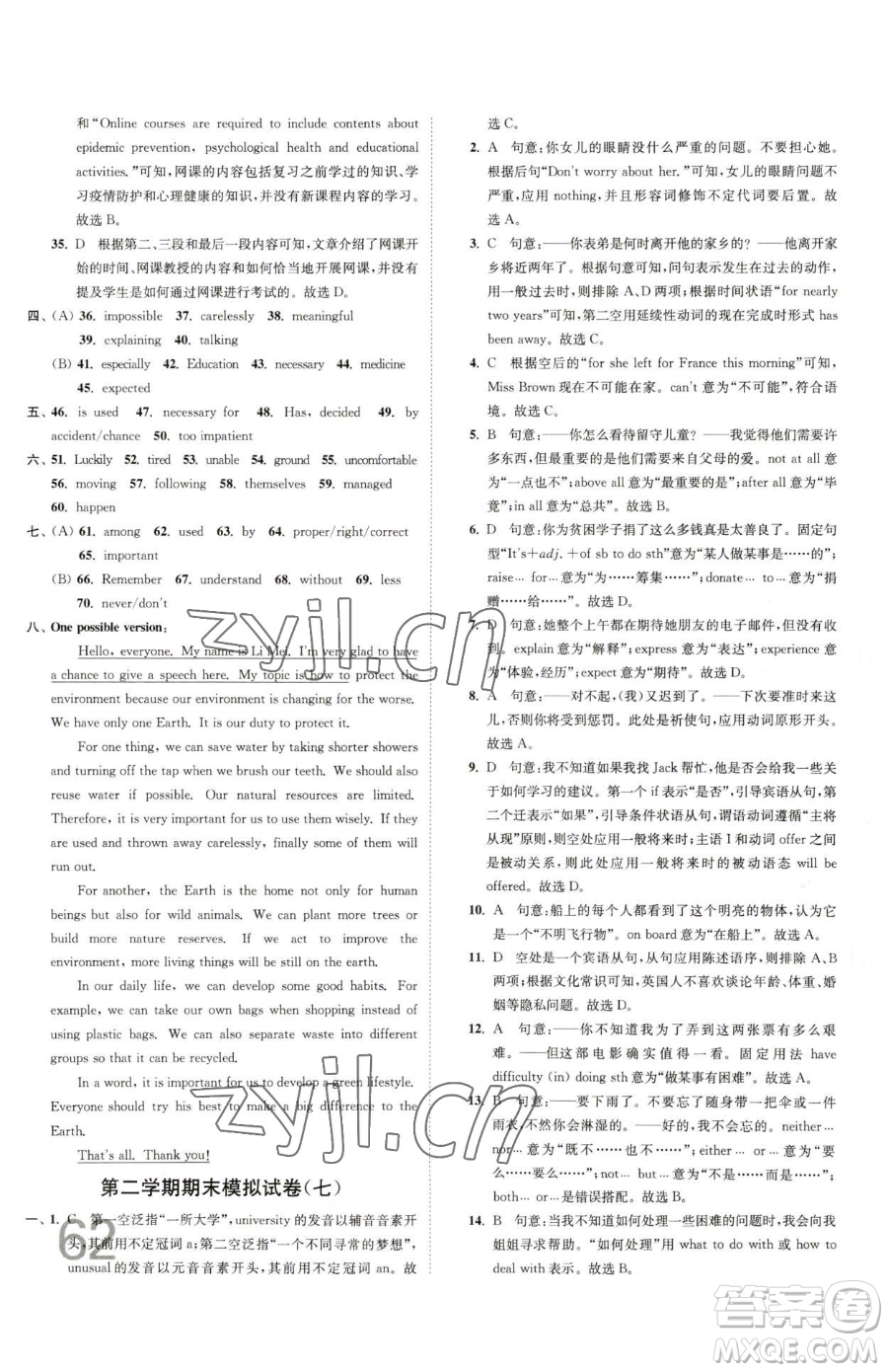 東南大學(xué)出版社2023江蘇密卷八年級下冊英語譯林版參考答案