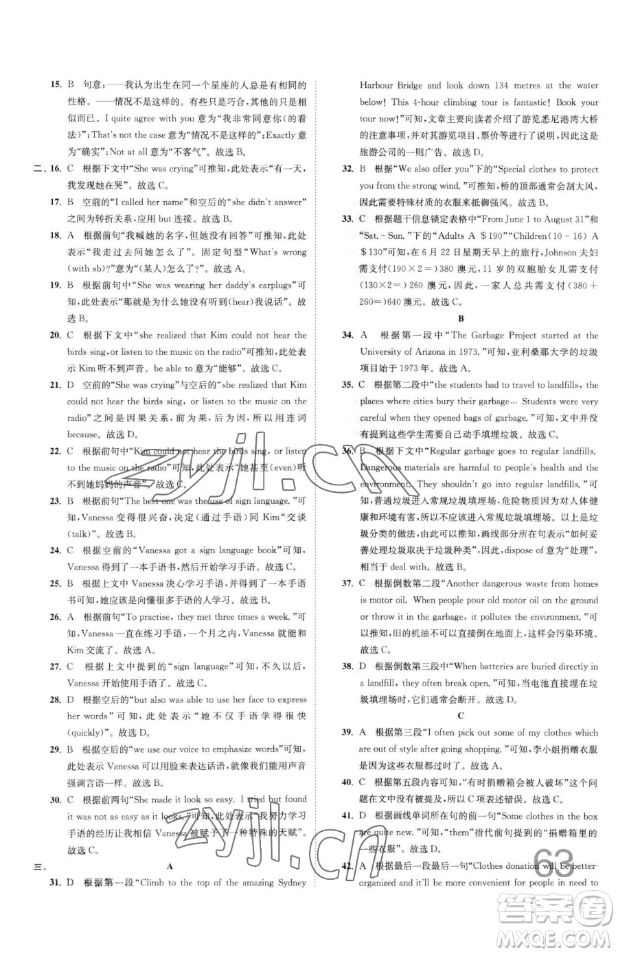 東南大學(xué)出版社2023江蘇密卷八年級下冊英語譯林版參考答案