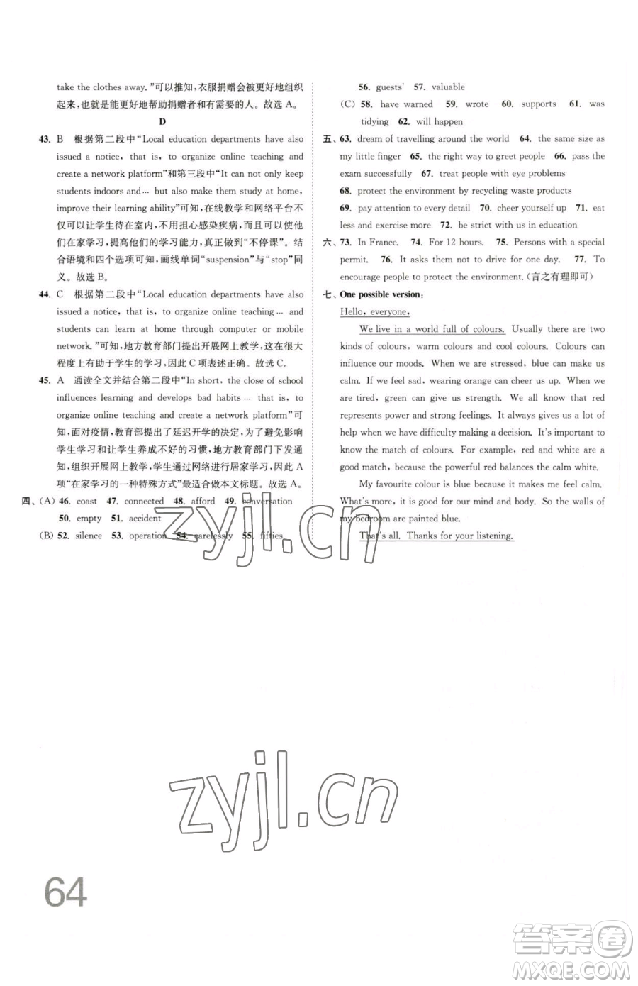 東南大學(xué)出版社2023江蘇密卷八年級下冊英語譯林版參考答案