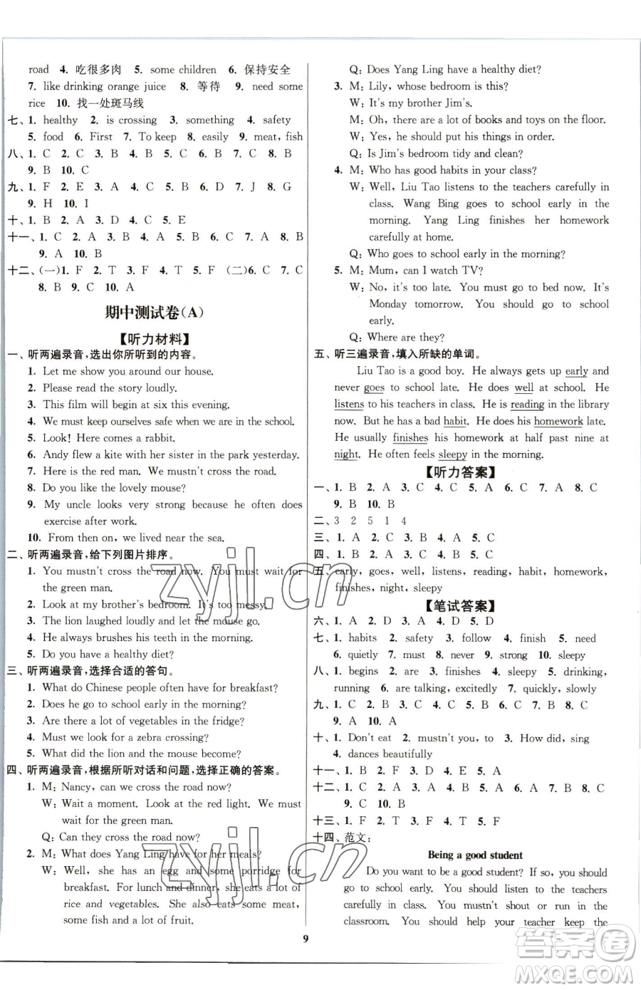 東南大學(xué)出版社2023江蘇密卷六年級(jí)下冊(cè)英語江蘇版參考答案