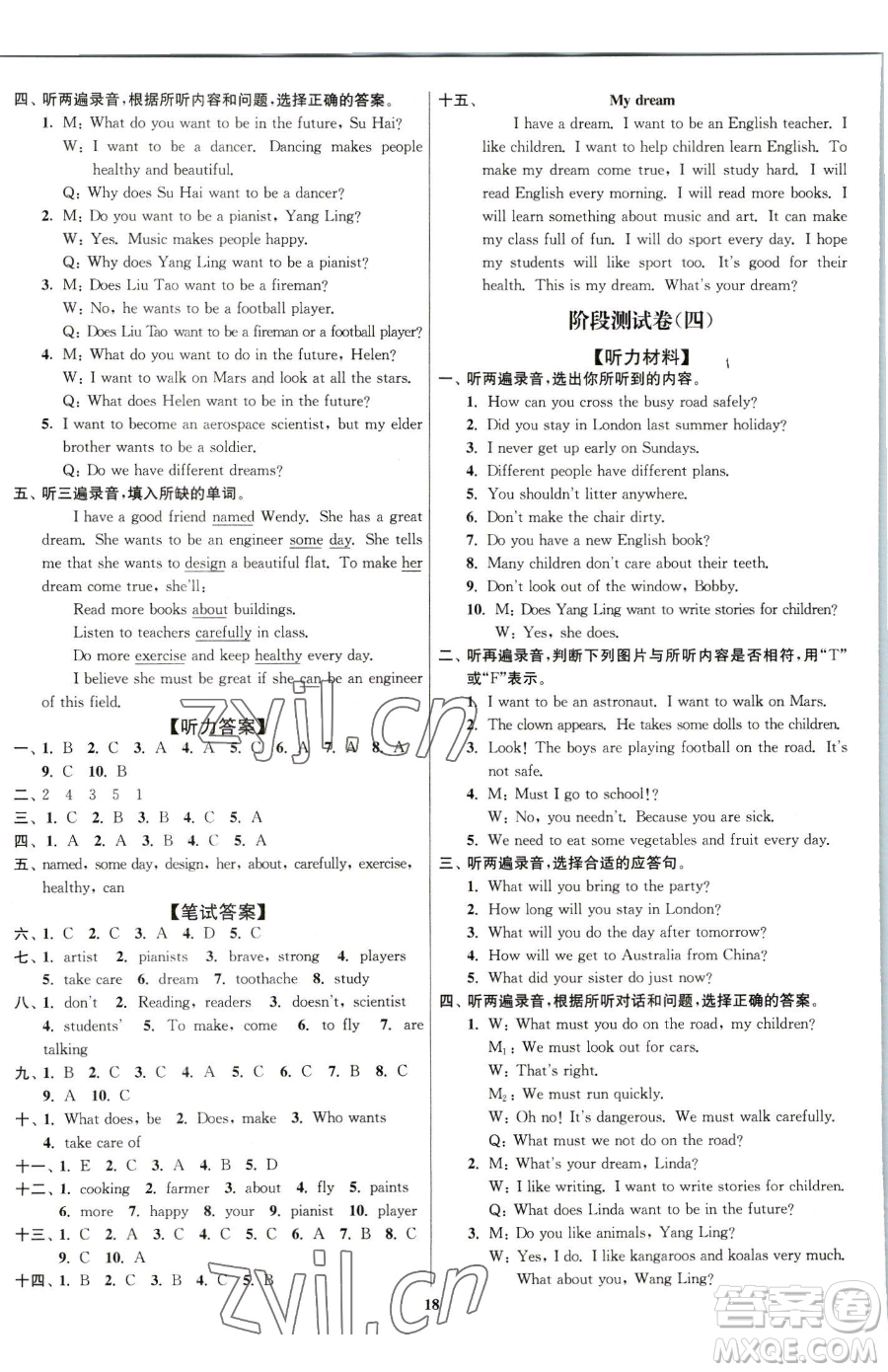 東南大學(xué)出版社2023江蘇密卷六年級(jí)下冊(cè)英語江蘇版參考答案