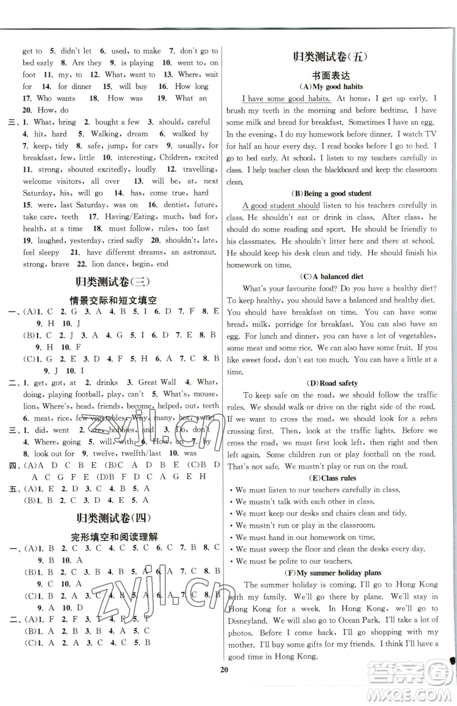 東南大學(xué)出版社2023江蘇密卷六年級(jí)下冊(cè)英語江蘇版參考答案