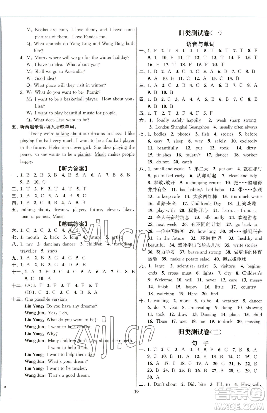東南大學(xué)出版社2023江蘇密卷六年級(jí)下冊(cè)英語江蘇版參考答案