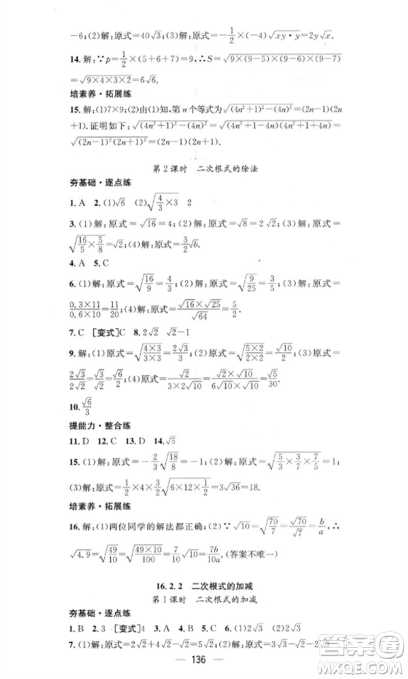 陽光出版社2023精英新課堂八年級數(shù)學(xué)下冊滬科版參考答案