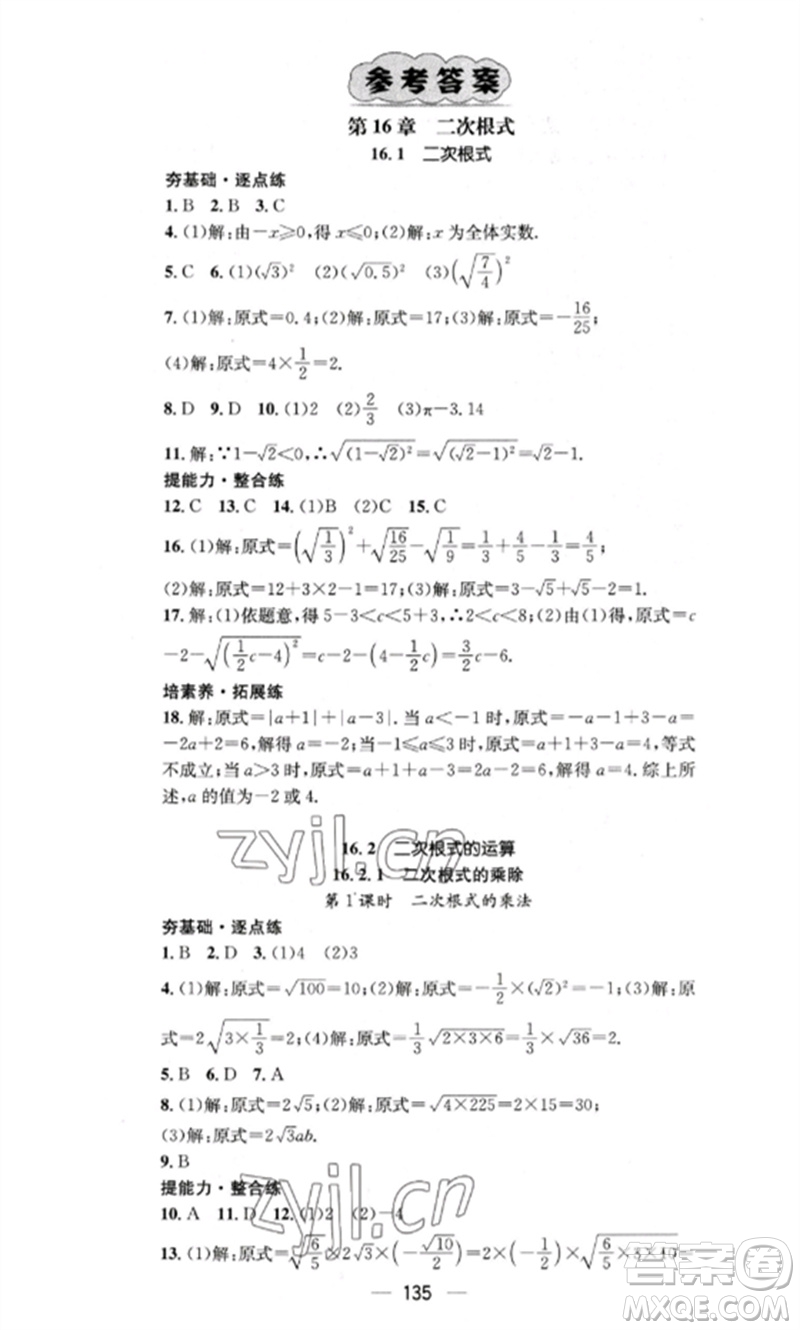 陽光出版社2023精英新課堂八年級數(shù)學(xué)下冊滬科版參考答案