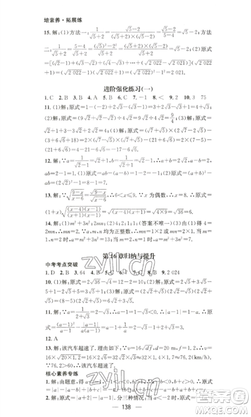 陽光出版社2023精英新課堂八年級數(shù)學(xué)下冊滬科版參考答案