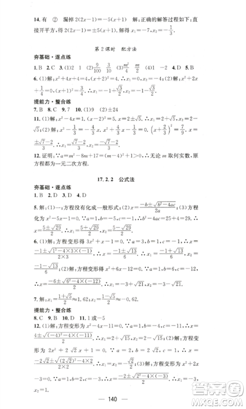 陽光出版社2023精英新課堂八年級數(shù)學(xué)下冊滬科版參考答案