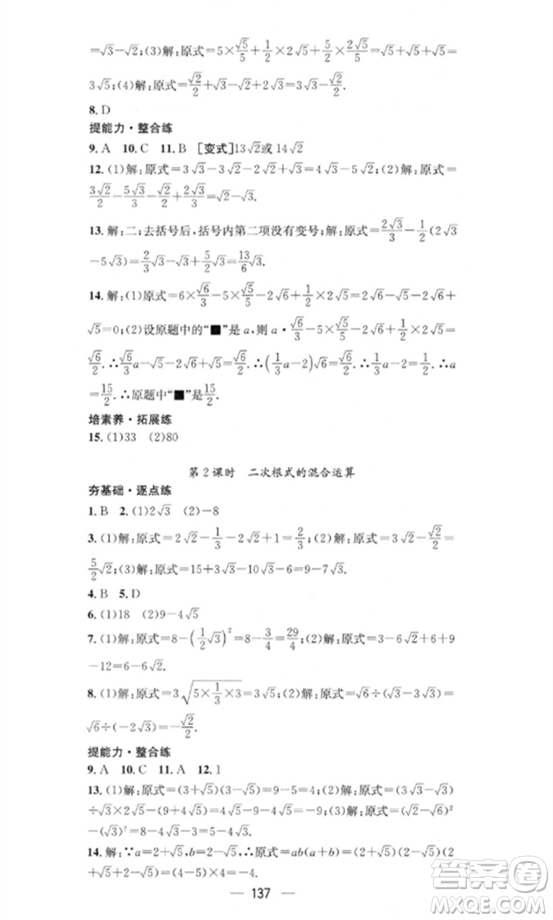 陽光出版社2023精英新課堂八年級數(shù)學(xué)下冊滬科版參考答案