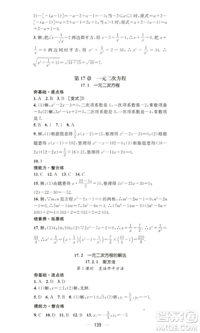 陽光出版社2023精英新課堂八年級數(shù)學(xué)下冊滬科版參考答案