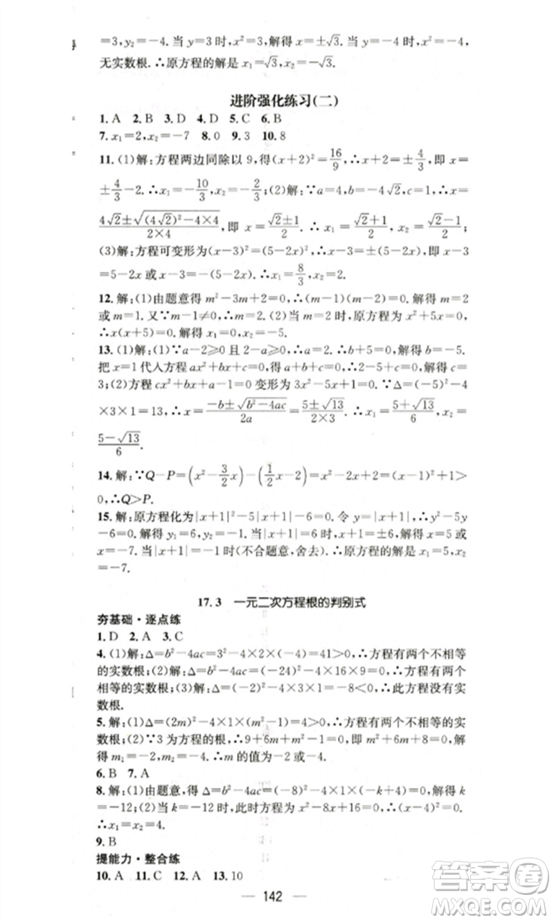 陽光出版社2023精英新課堂八年級數(shù)學(xué)下冊滬科版參考答案