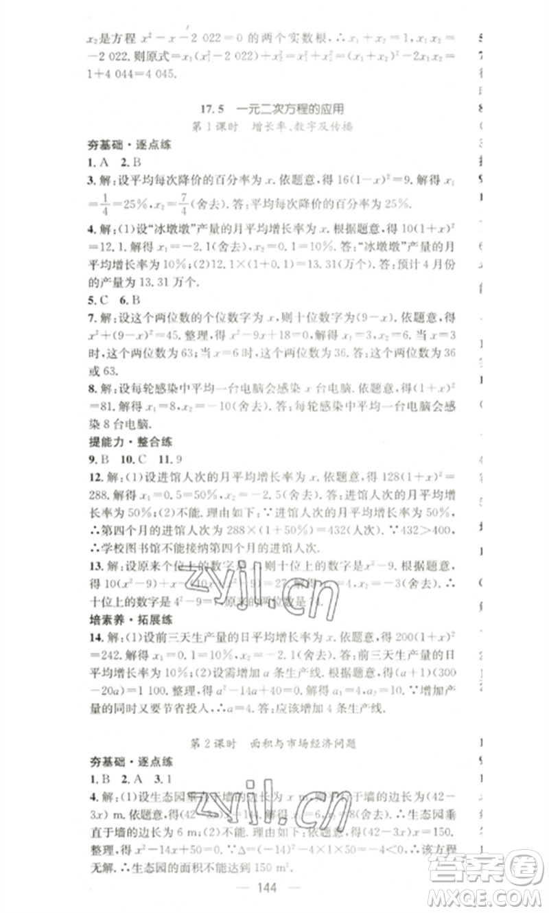 陽光出版社2023精英新課堂八年級數(shù)學(xué)下冊滬科版參考答案