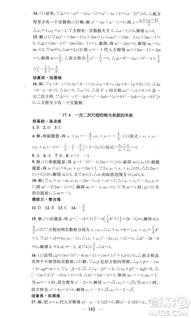 陽光出版社2023精英新課堂八年級數(shù)學(xué)下冊滬科版參考答案