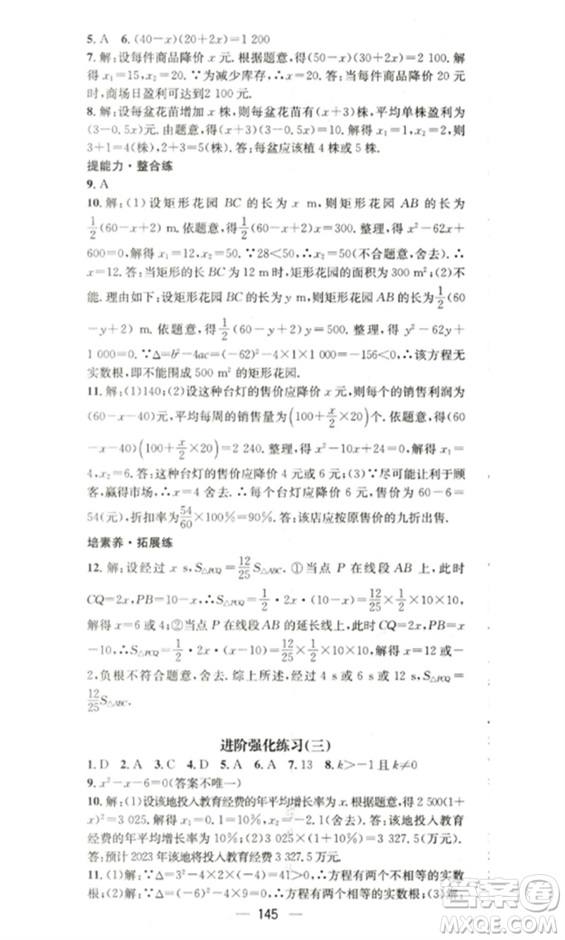 陽光出版社2023精英新課堂八年級數(shù)學(xué)下冊滬科版參考答案