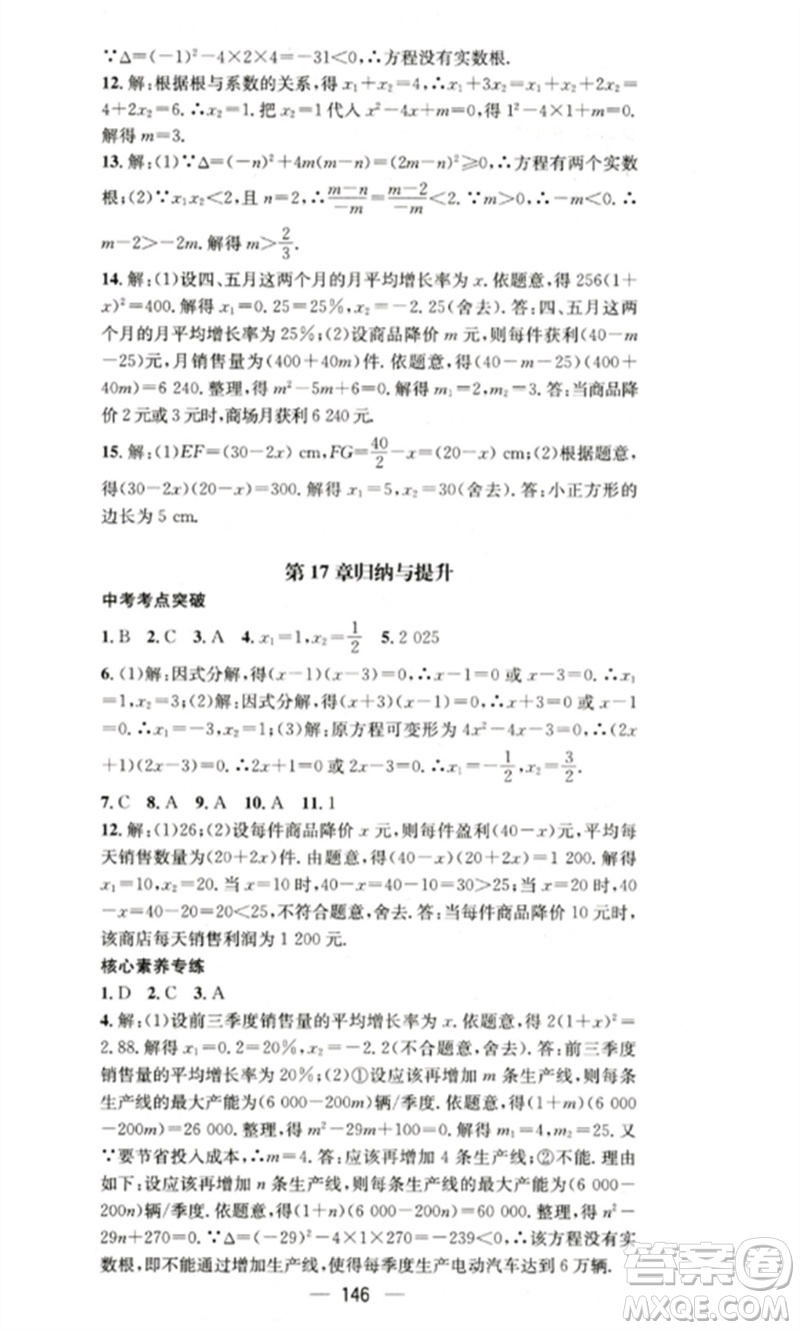 陽光出版社2023精英新課堂八年級數(shù)學(xué)下冊滬科版參考答案
