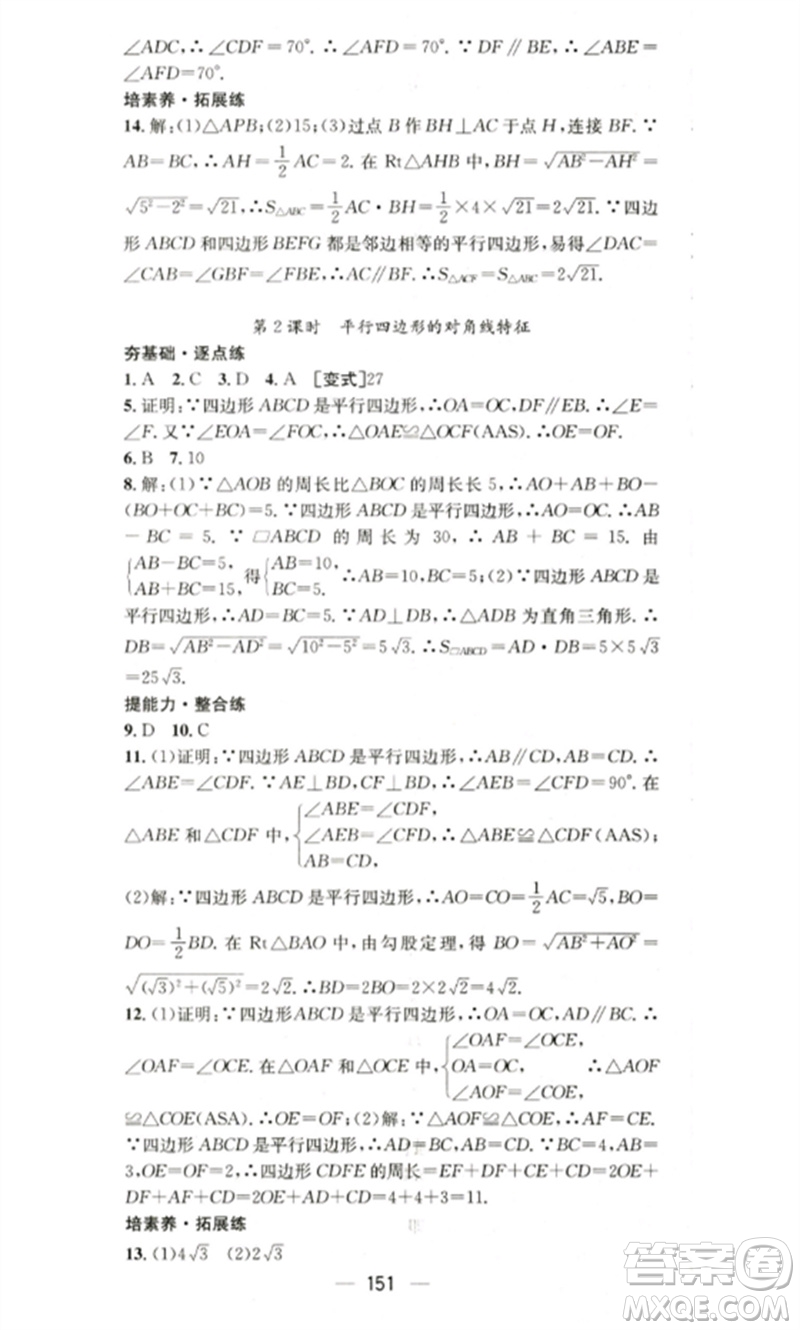 陽光出版社2023精英新課堂八年級數(shù)學(xué)下冊滬科版參考答案